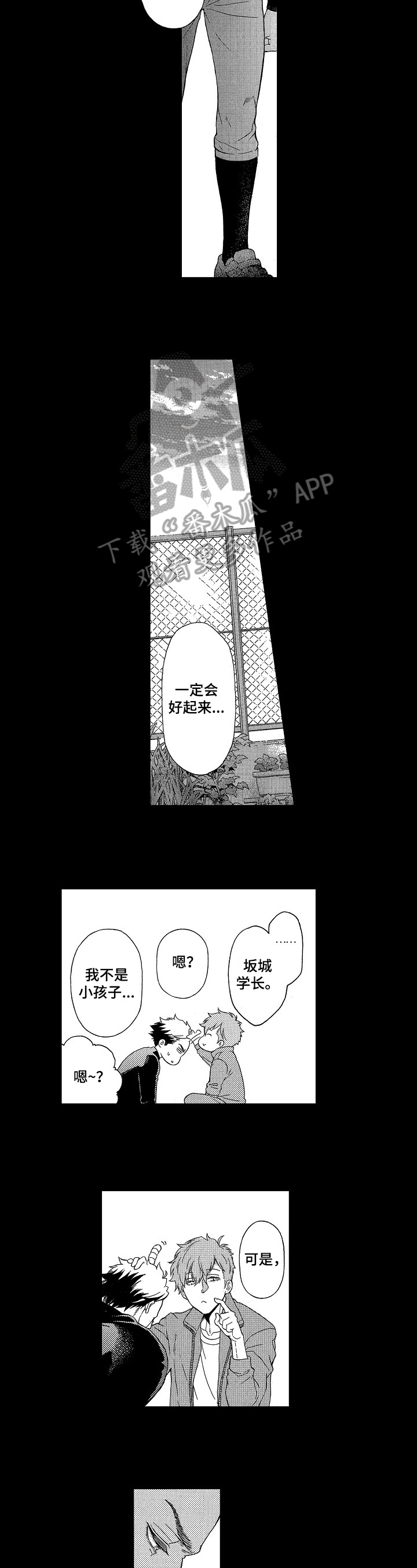 甜蜜的读音漫画,第9章：甜蜜的毒4图