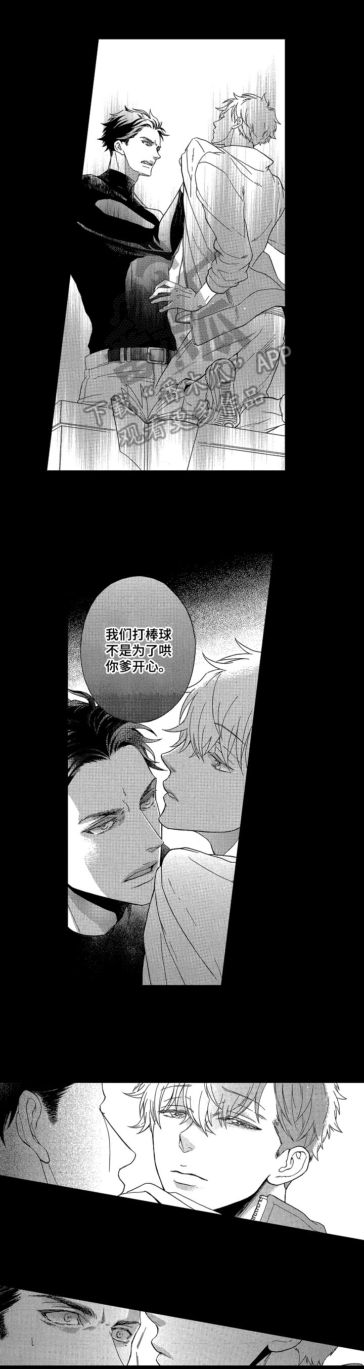 甜蜜的读音漫画,第9章：甜蜜的毒1图