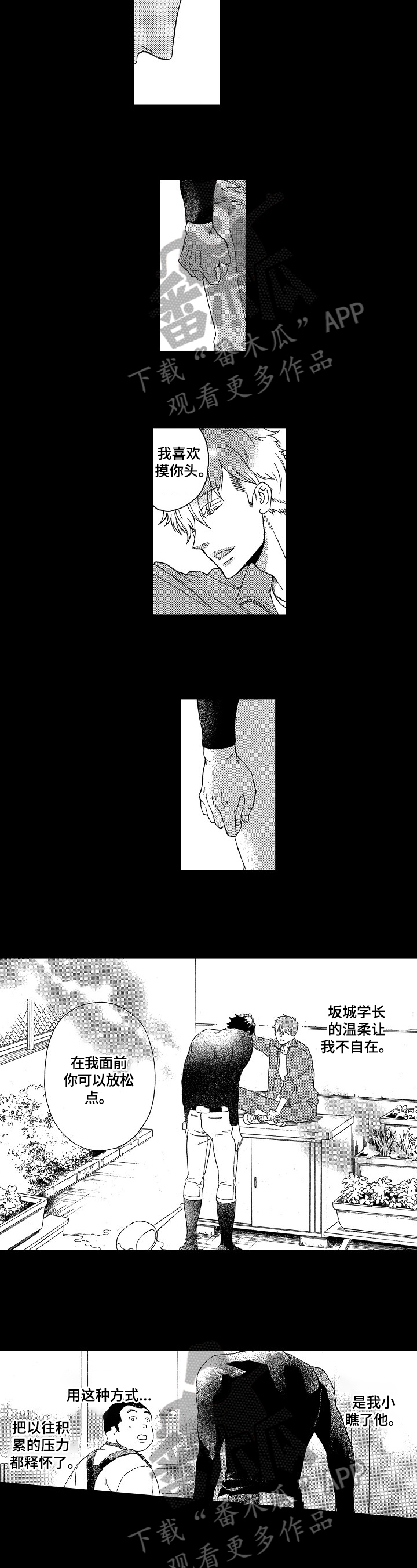 甜蜜的读音漫画,第9章：甜蜜的毒5图