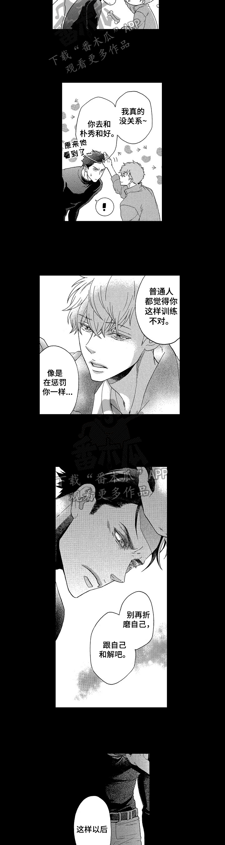 甜蜜的读音漫画,第9章：甜蜜的毒3图