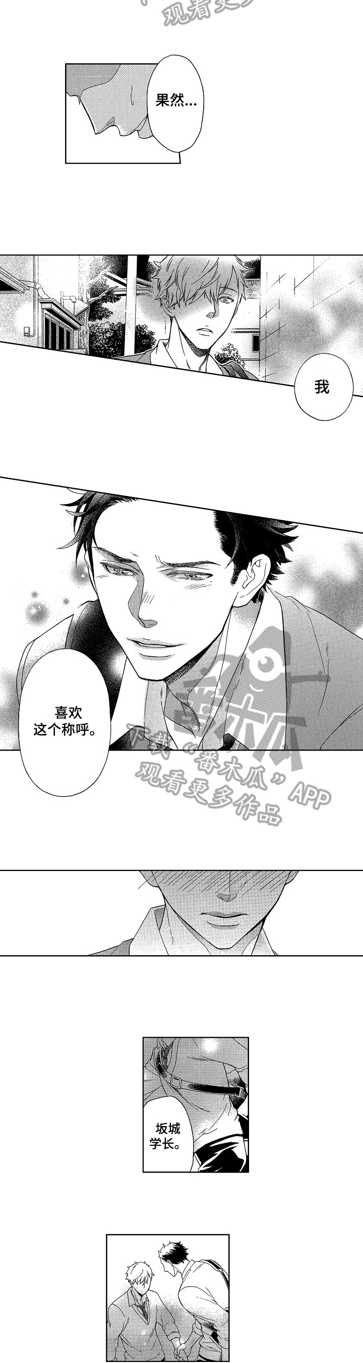 甜蜜的读音漫画,第12章：真心话2图