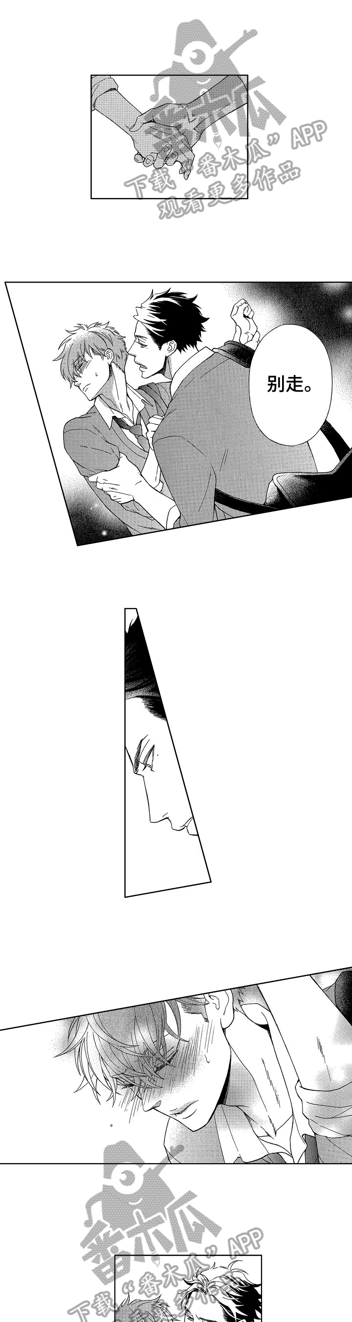 甜蜜的读音漫画,第12章：真心话3图