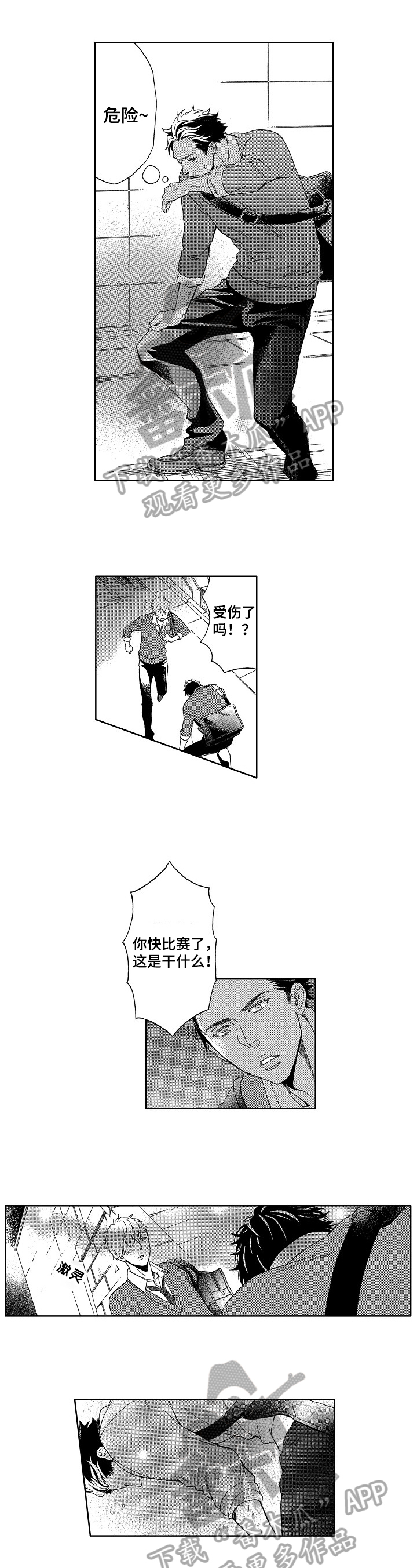 甜蜜的读音漫画,第12章：真心话1图