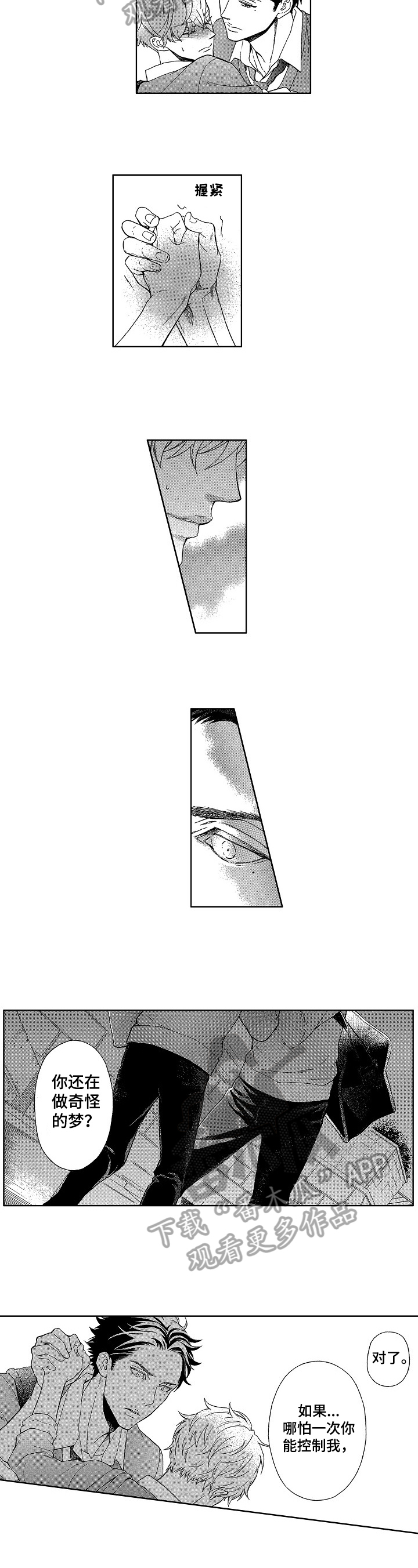 甜蜜的读音漫画,第12章：真心话4图