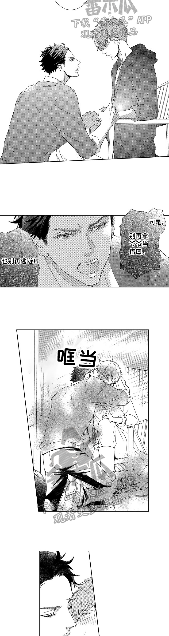 甜蜜的读音漫画,第19章：一见钟情4图