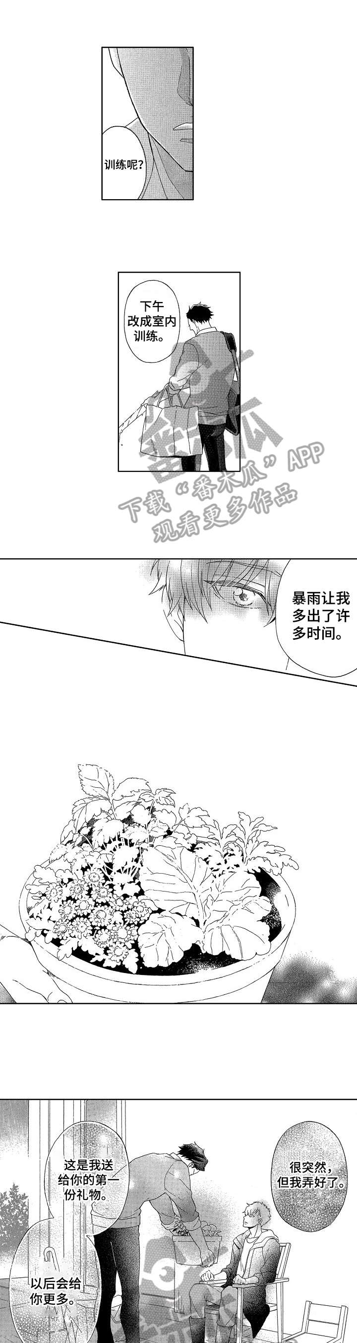 甜蜜的读音漫画,第19章：一见钟情1图