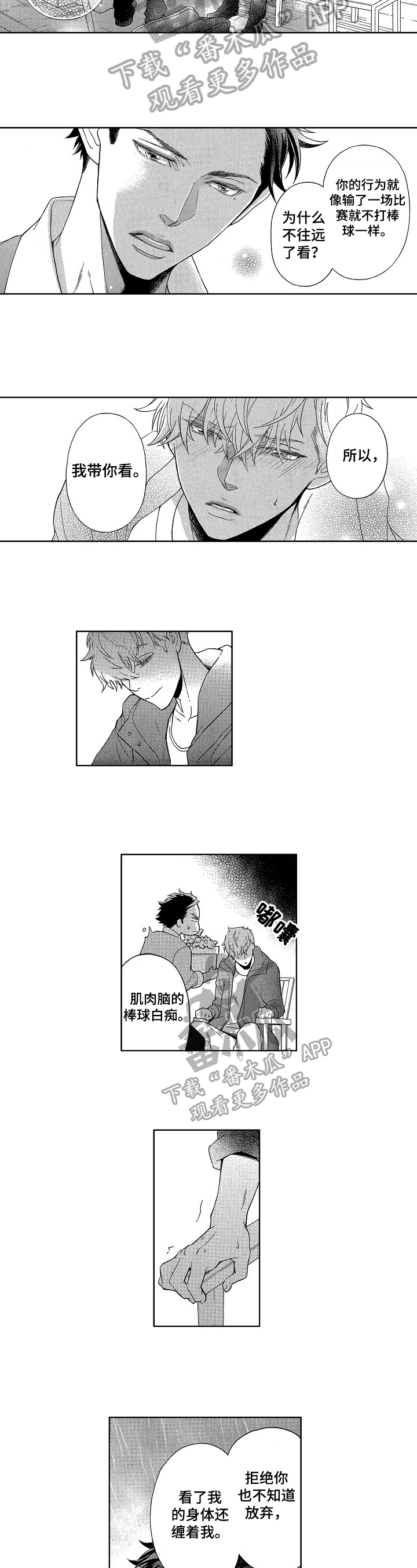 甜蜜的读音漫画,第19章：一见钟情2图