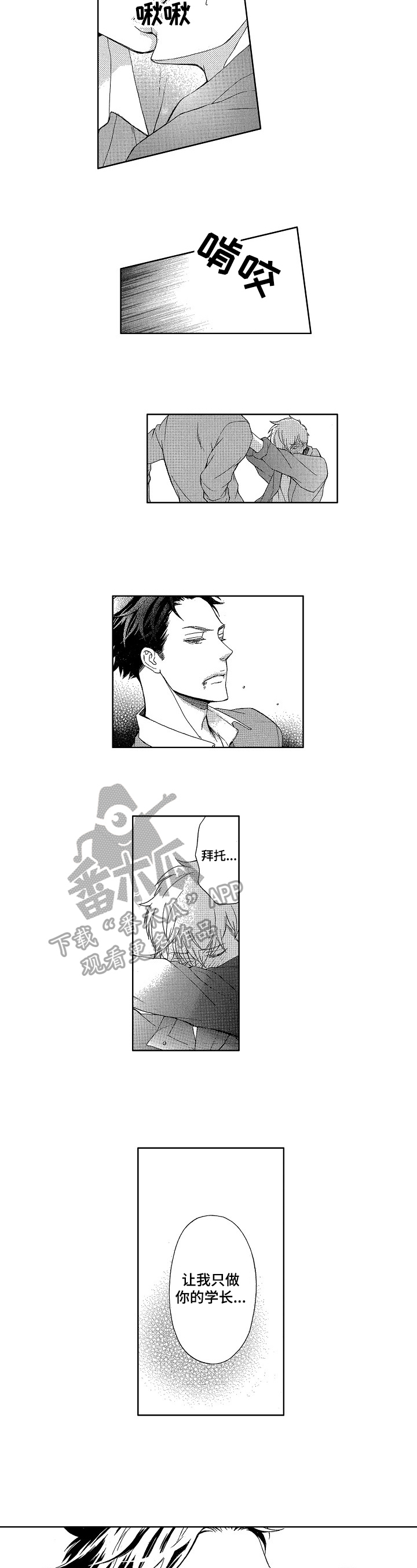 甜蜜的读音漫画,第19章：一见钟情5图