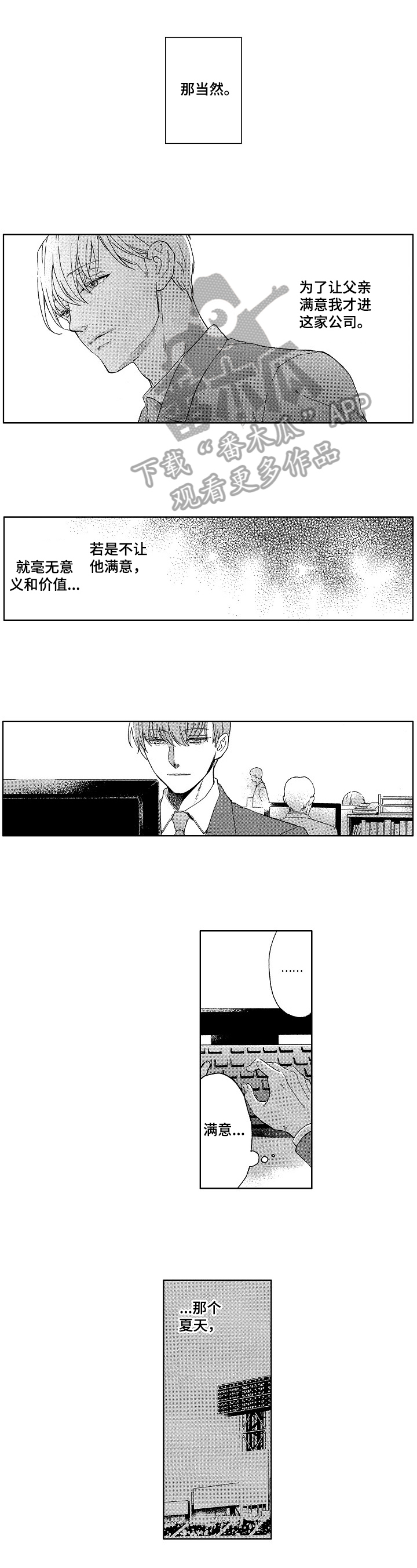 甜蜜的她漫画,第24章：有事1图