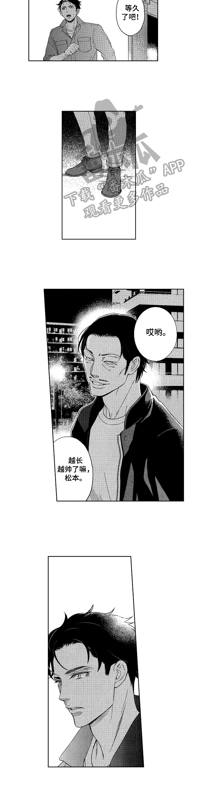 甜蜜的她漫画,第24章：有事4图