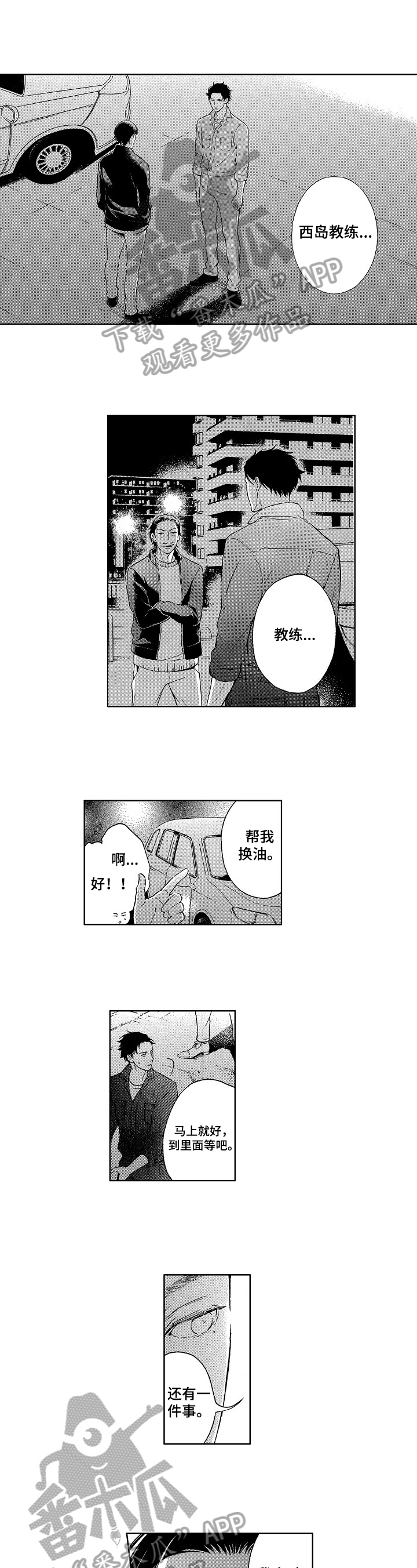 甜蜜的她漫画,第24章：有事5图