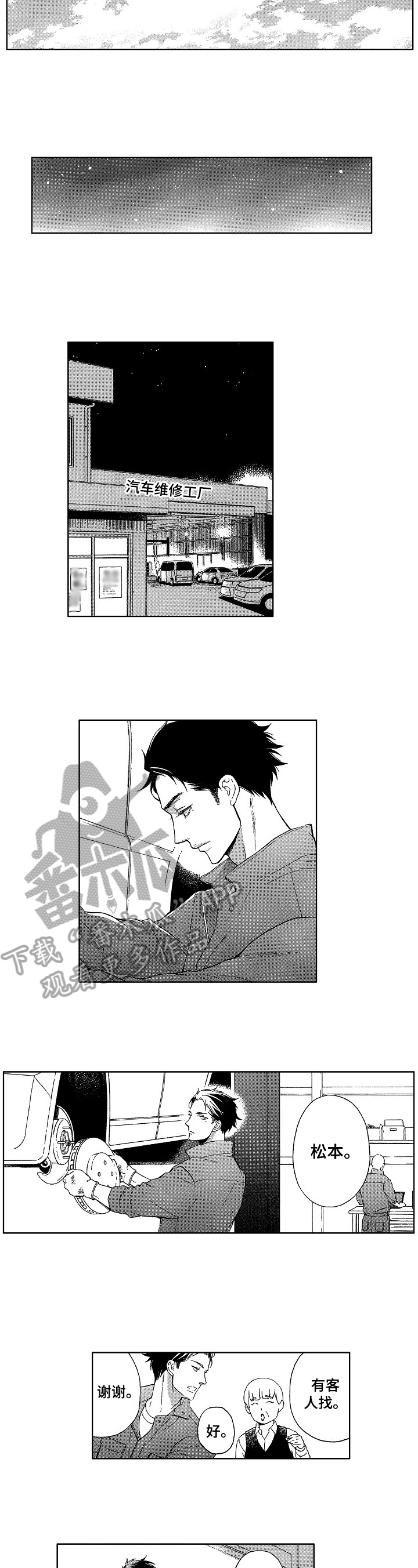 甜蜜的她漫画,第24章：有事3图