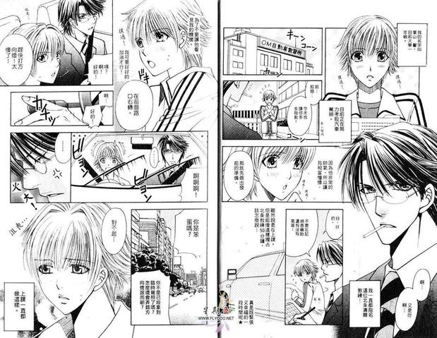 恋爱中的称呼攻略漫画,第1卷4图