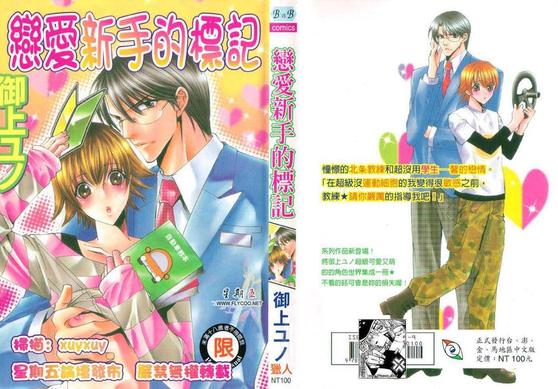 恋爱中的称呼攻略漫画,第1卷1图