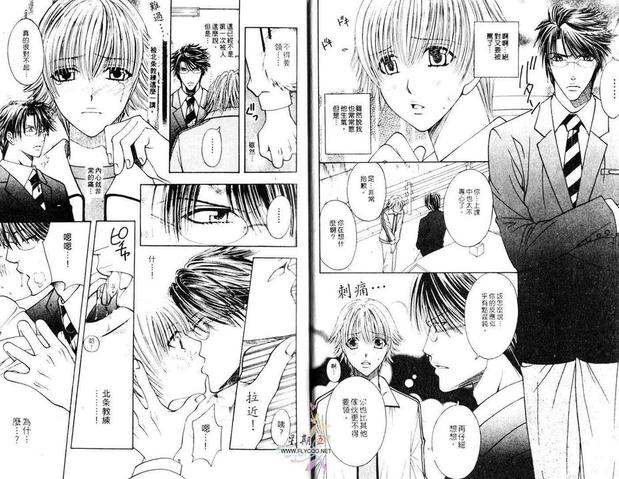 恋爱中的称呼攻略漫画,第1卷5图