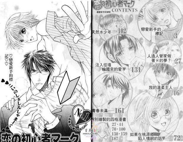 恋爱中的称呼攻略漫画,第1卷3图