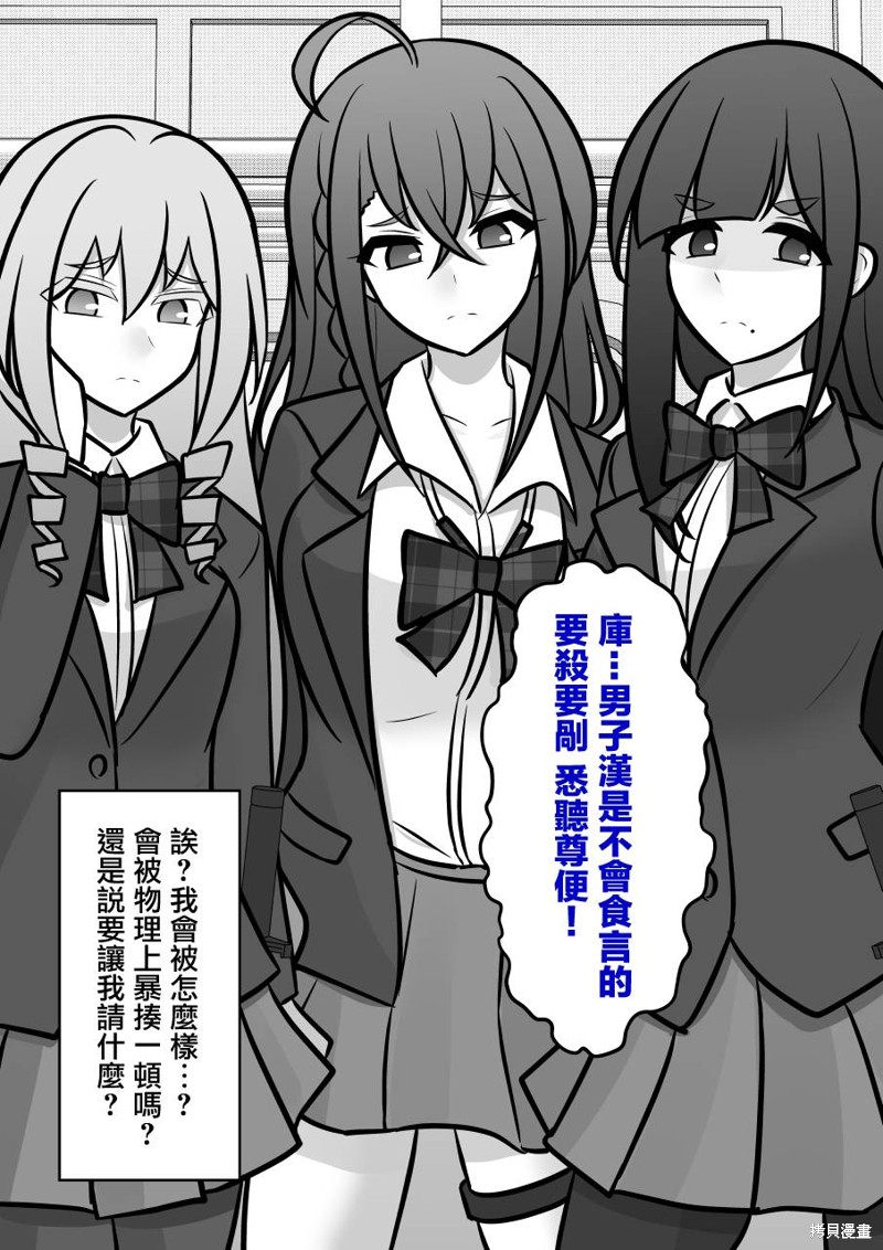 男女比例 世界漫画,第98话2图