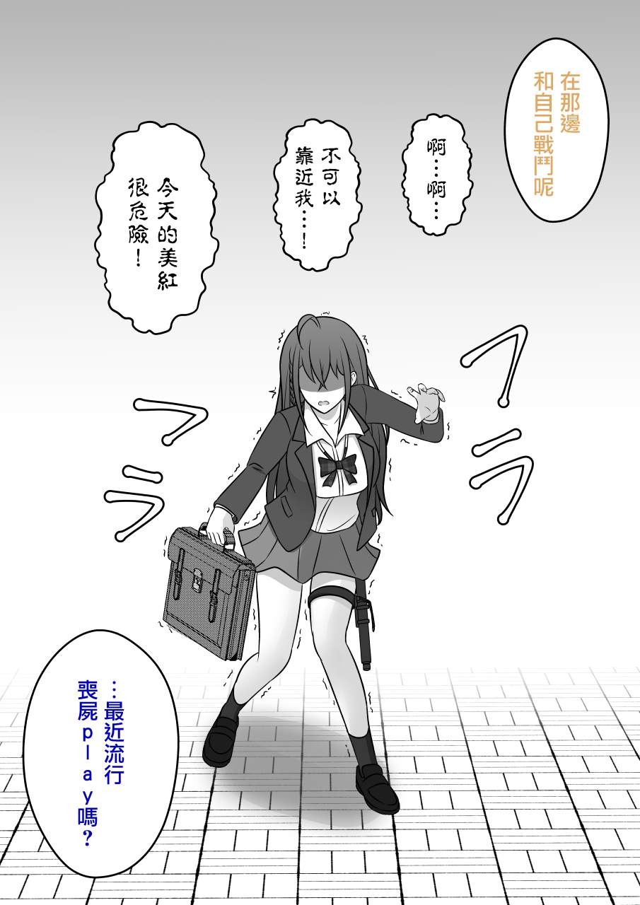 男女比1:39的平行世界更新时间漫画,第87话2图