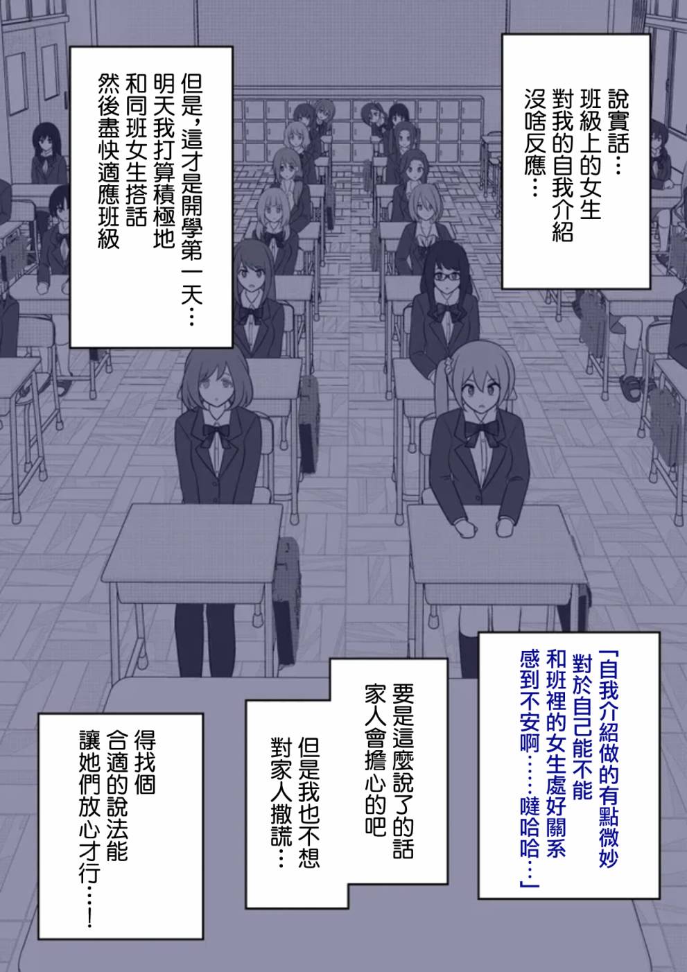 男女比例 世界漫画,第79话3图