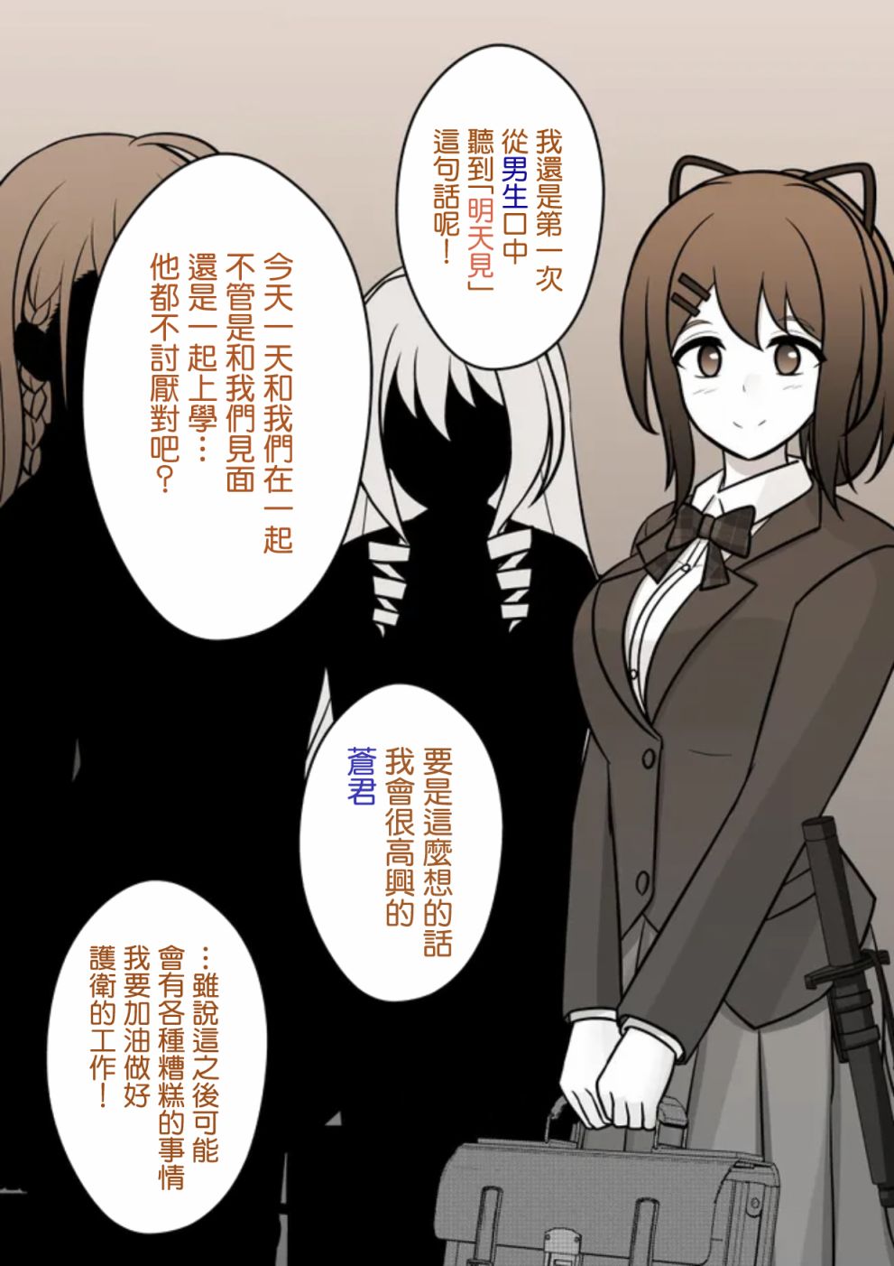 男女比例 世界漫画,第70话4图