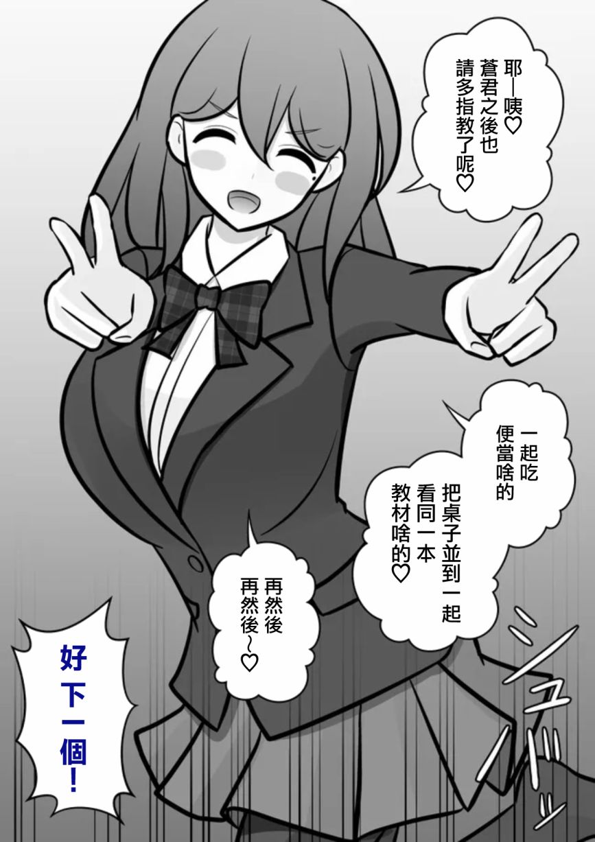 男女比例 世界漫画,第74话3图