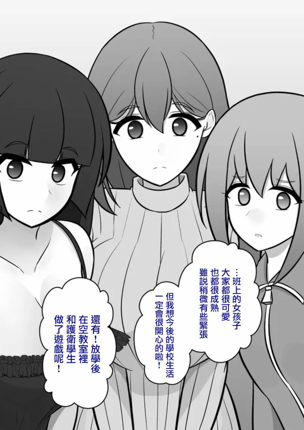 男女比例 世界漫画,第79话4图