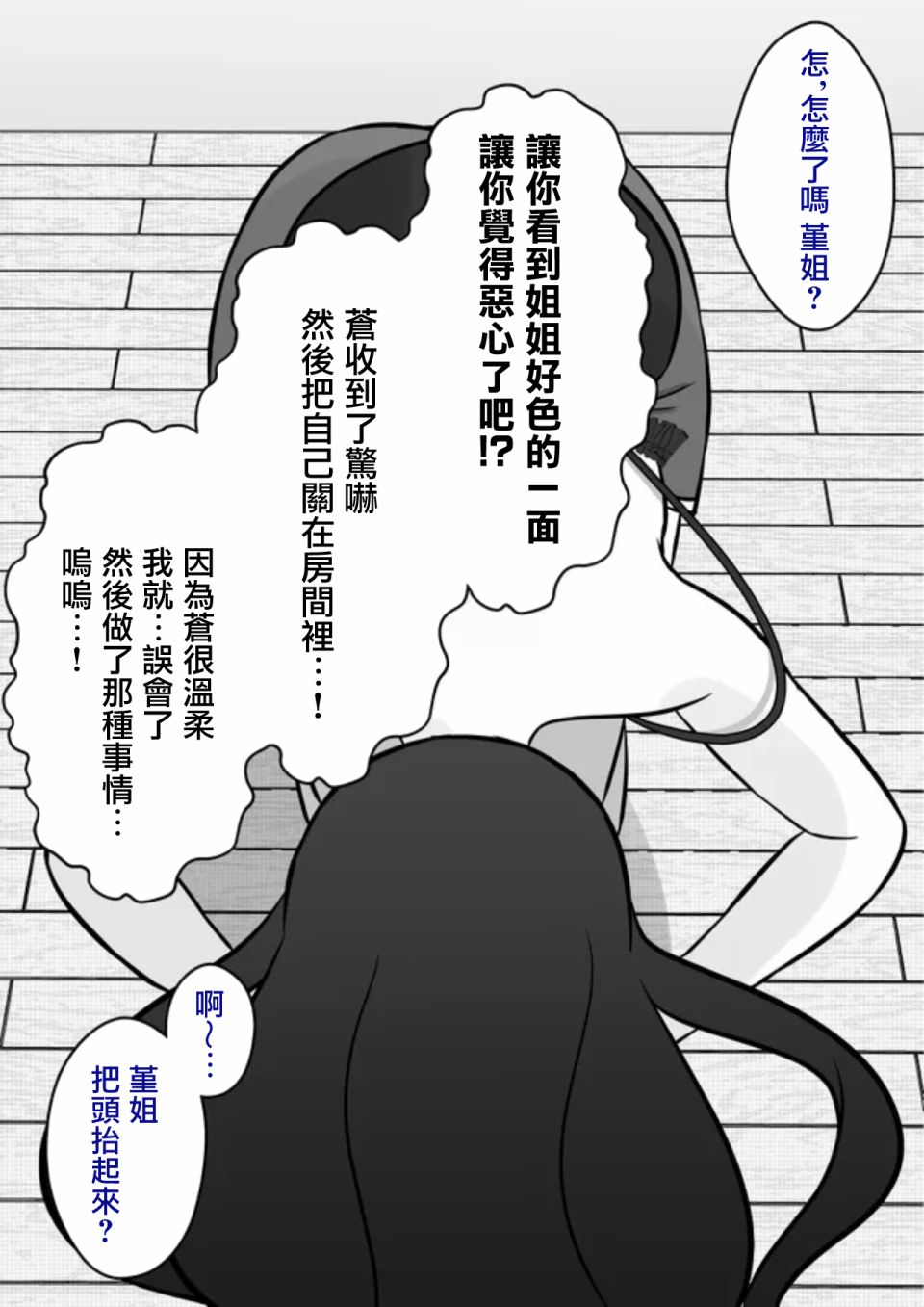 男女比例 世界漫画,第82话4图