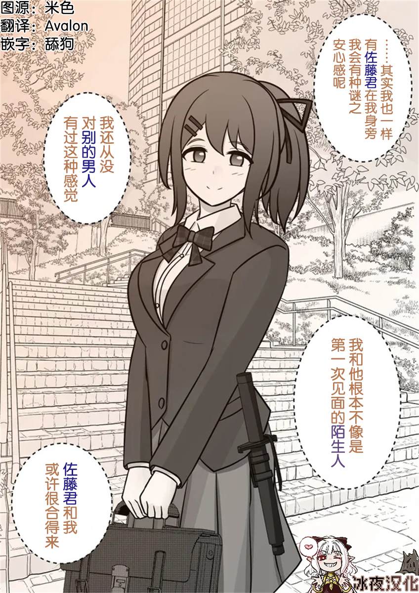 男女比例1:35的平行世界漫画,第45话2图