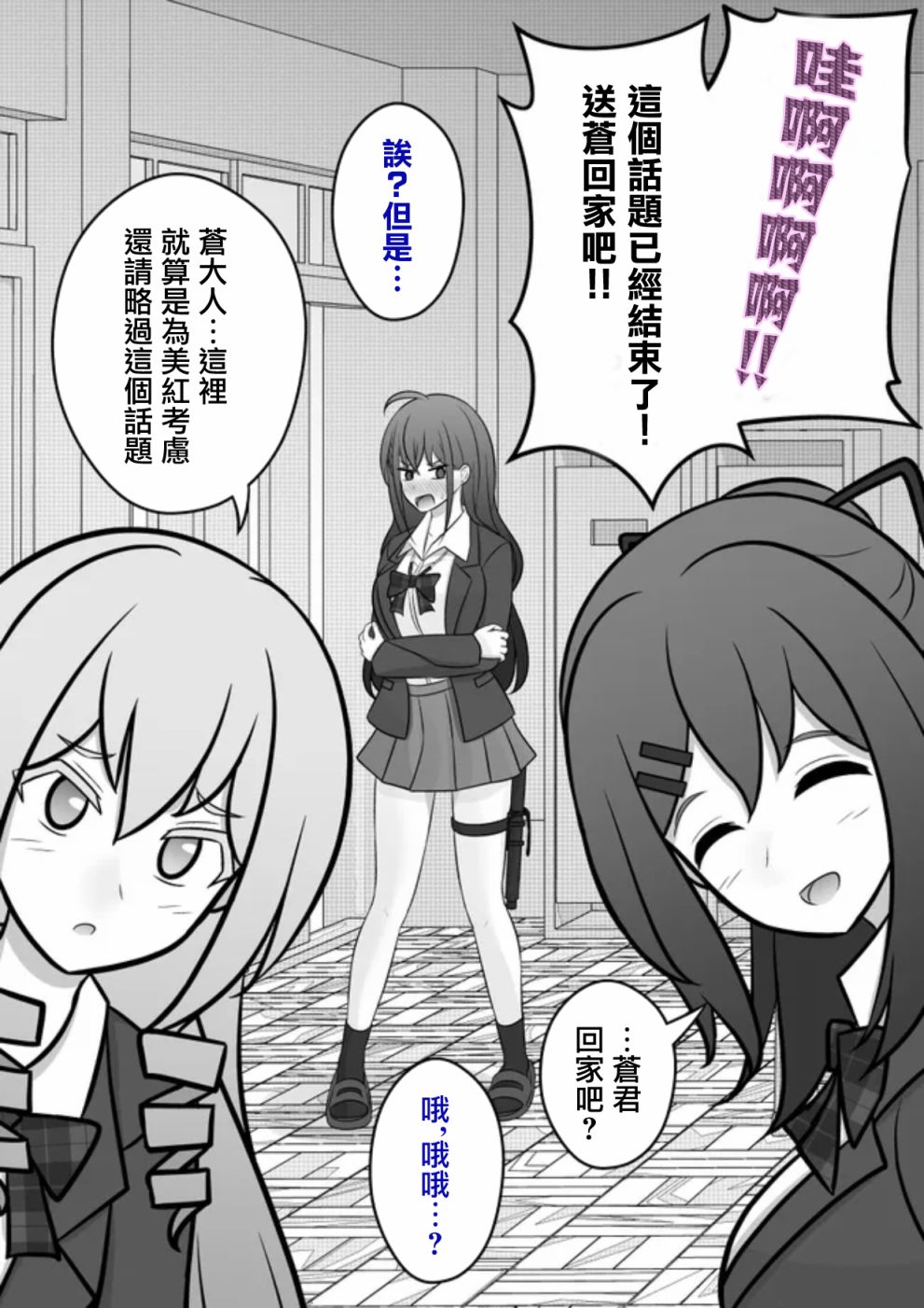 男女比例 世界漫画,第69话3图