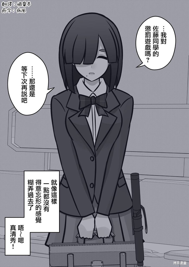 男女比例 世界漫画,第99话2图