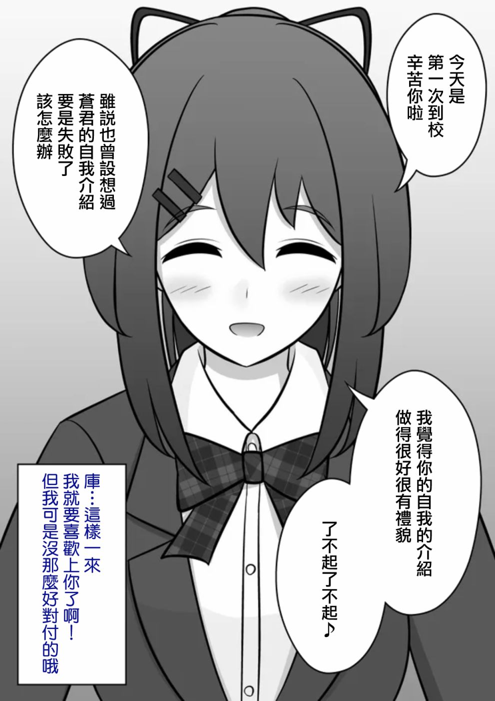 男女比例 世界漫画,第67话3图