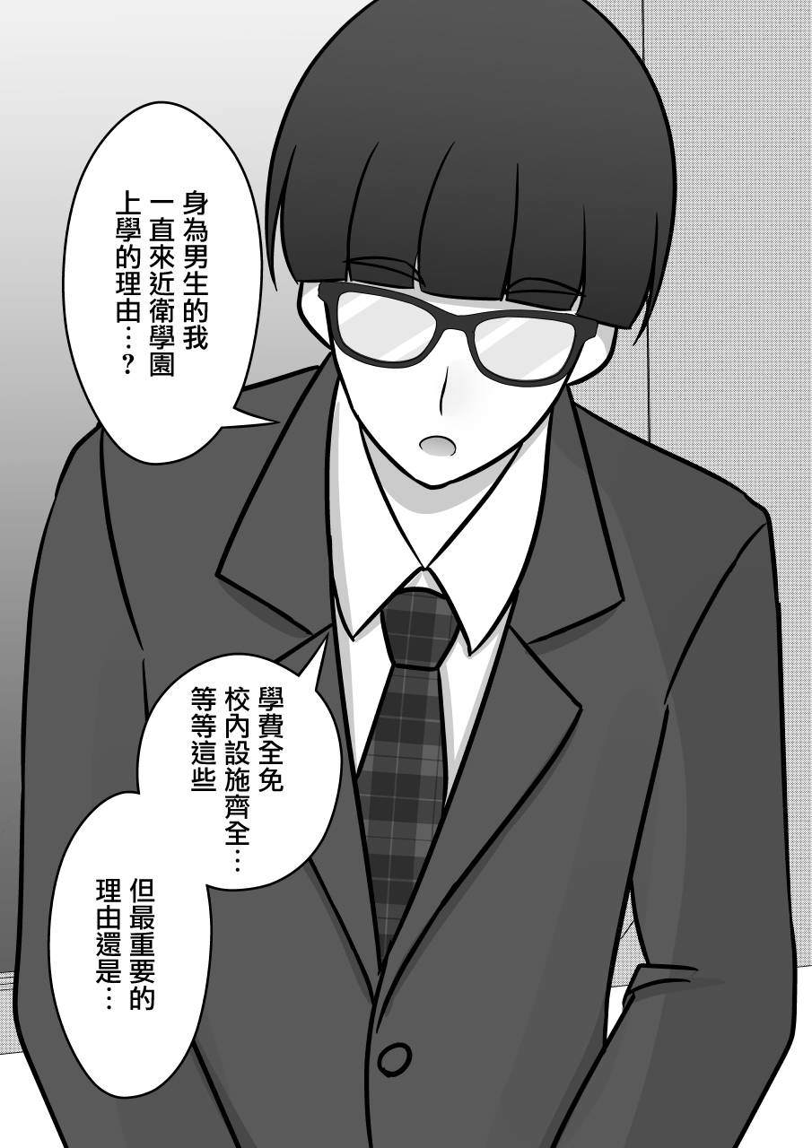 男女比例 世界漫画,第95话2图