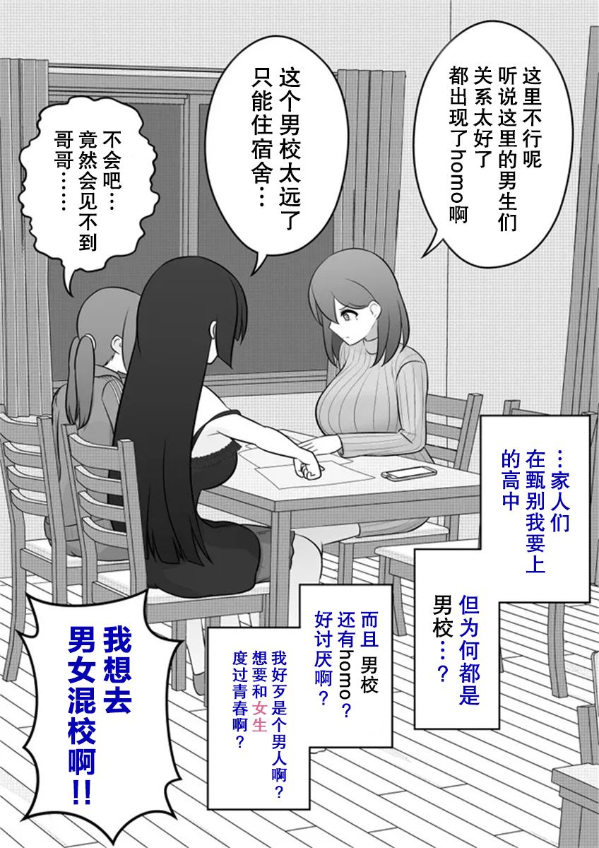 穿越到男女比例1:39的平行世界漫画,第30话1图