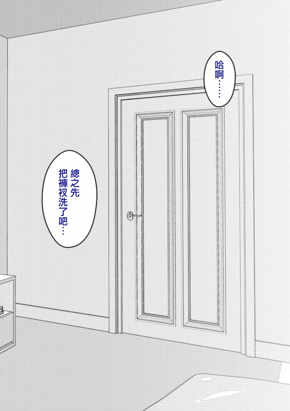 男女比例 世界漫画,第82话2图