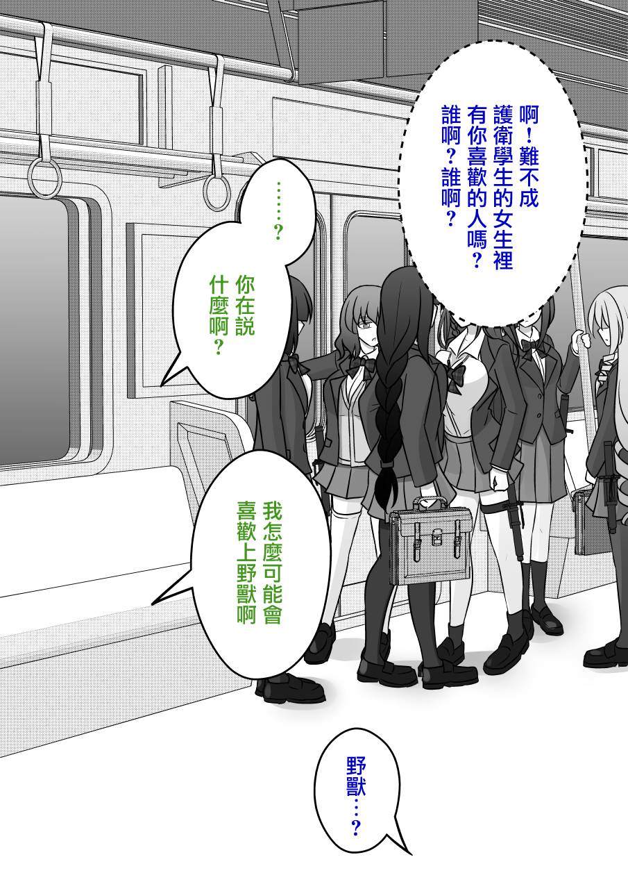 男女比例 世界漫画,第95话5图