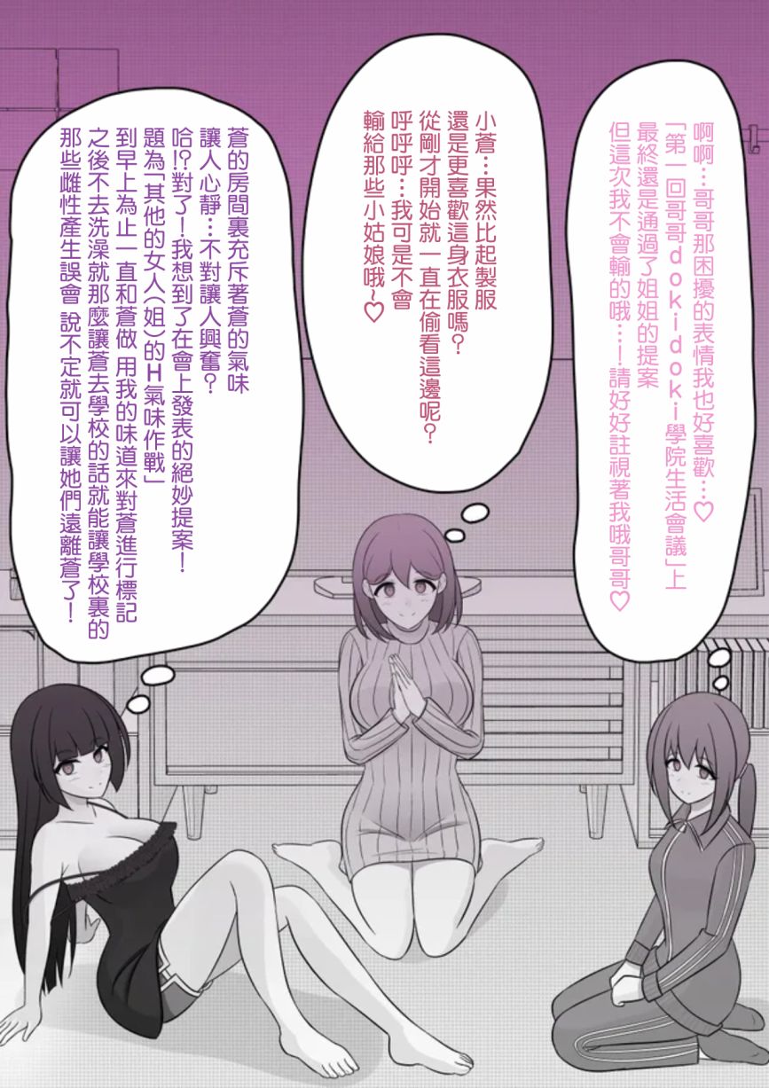男女比1:30的世界漫画,第75话4图