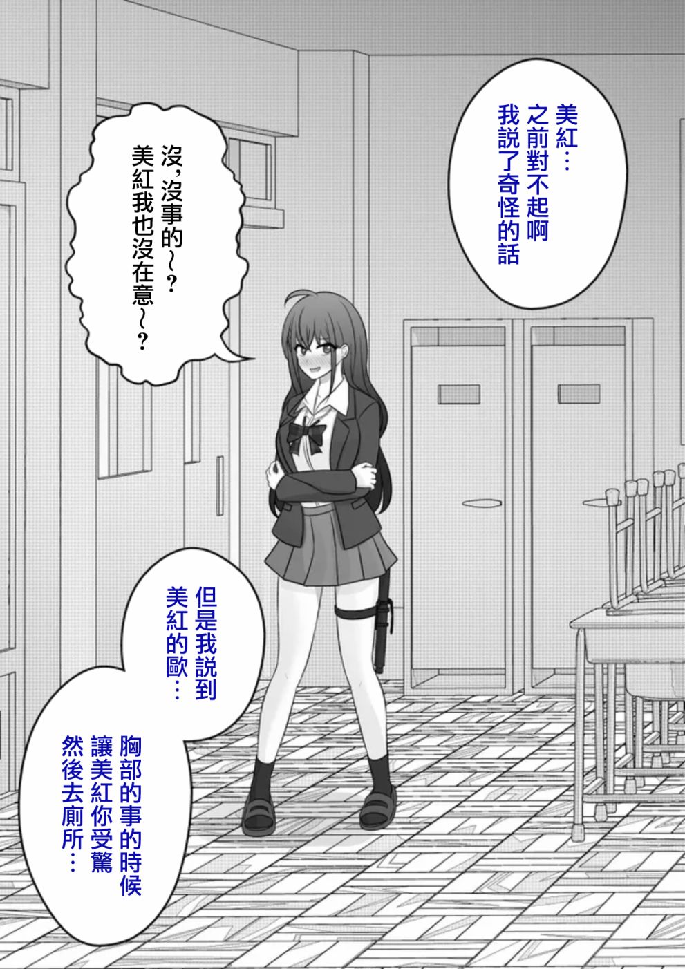 男女比例 世界漫画,第69话2图