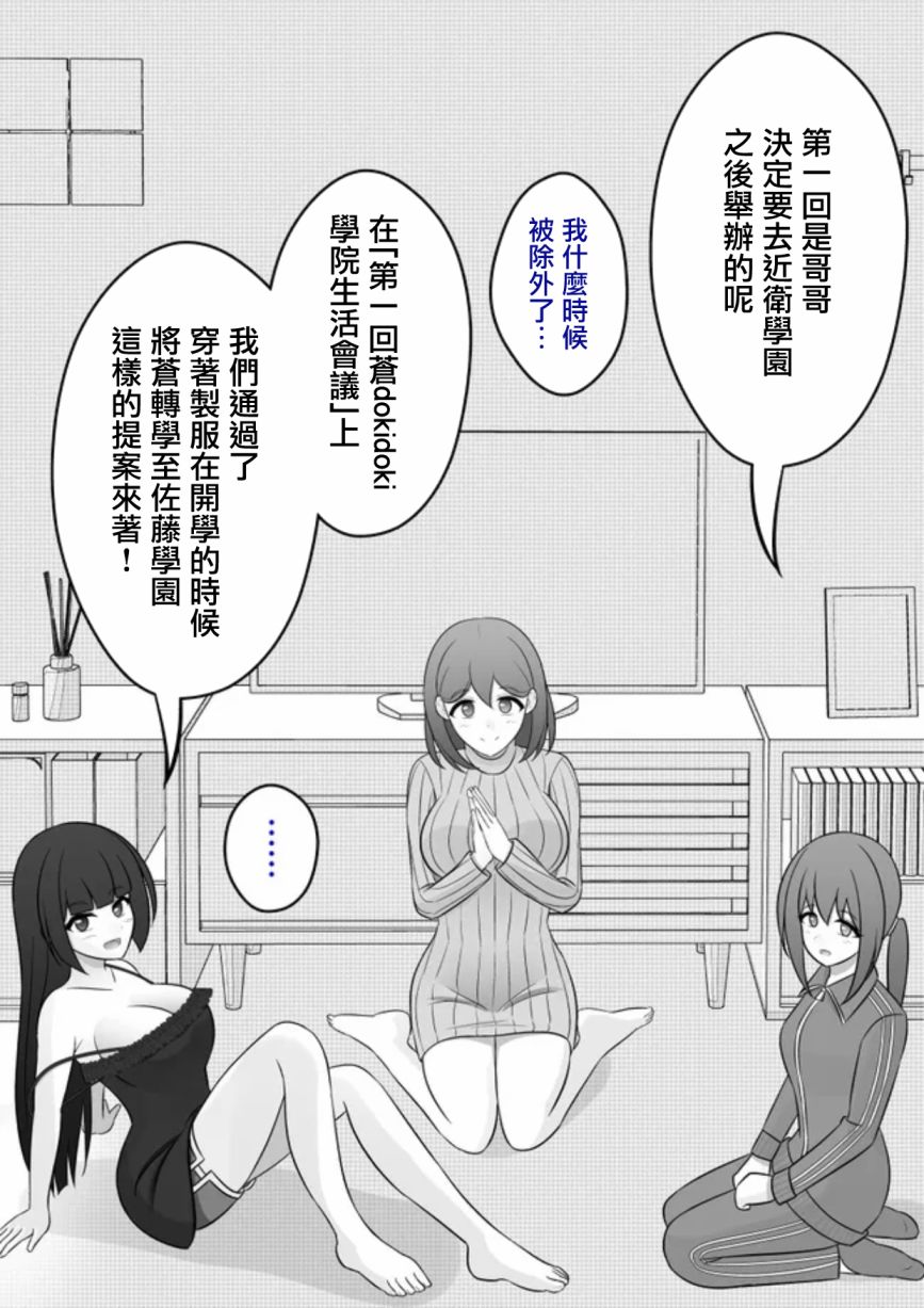 男女比1:30的世界漫画,第75话2图