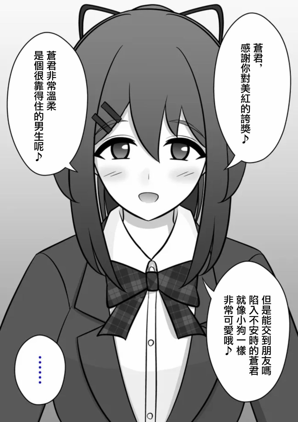 男女比例 世界漫画,第67话1图