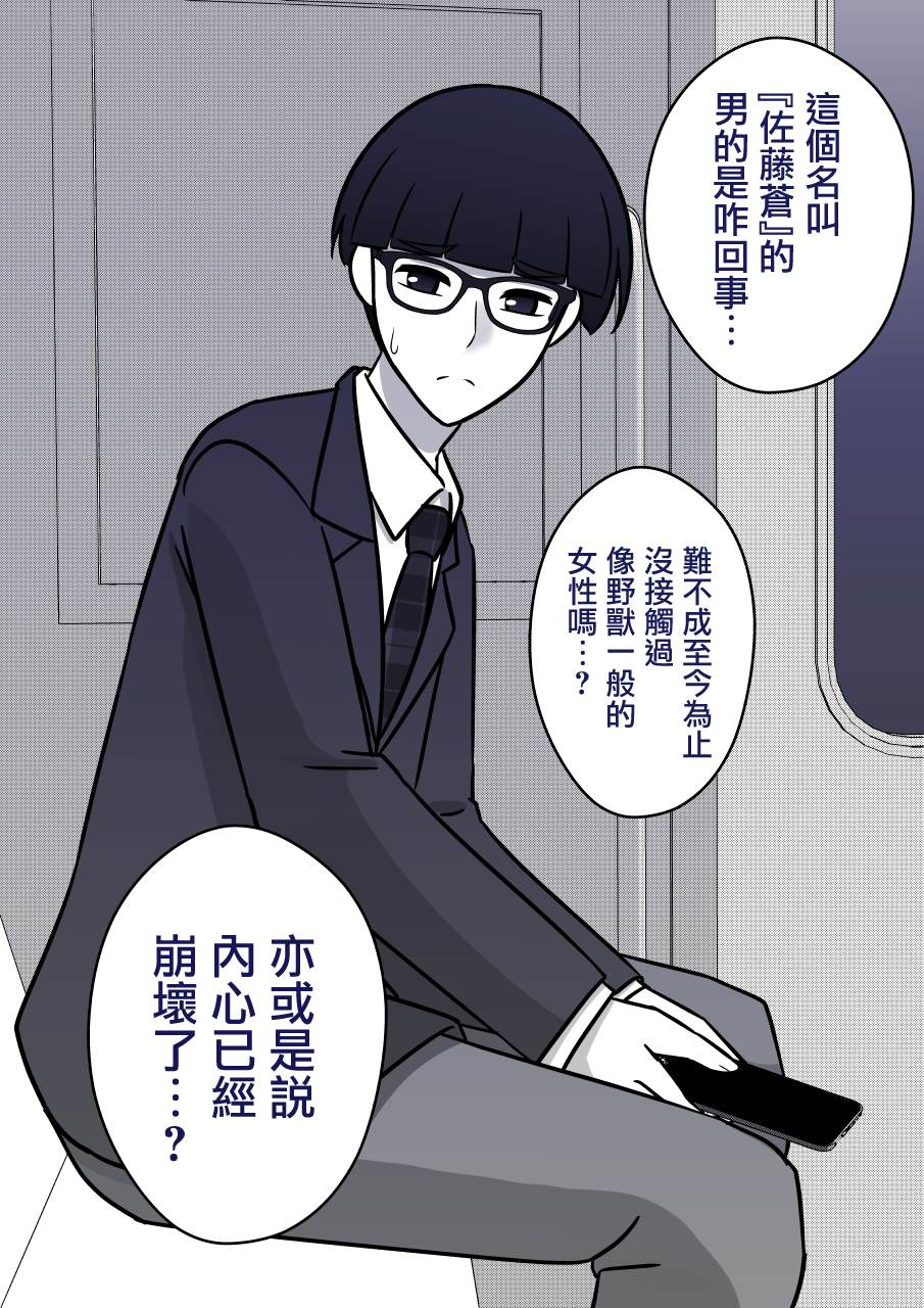 男女比例 世界漫画,第94话4图