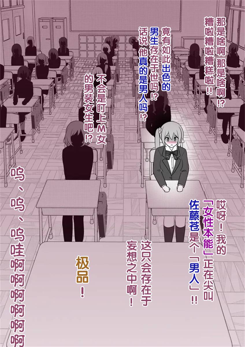 男女比例 世界漫画,第55话5图