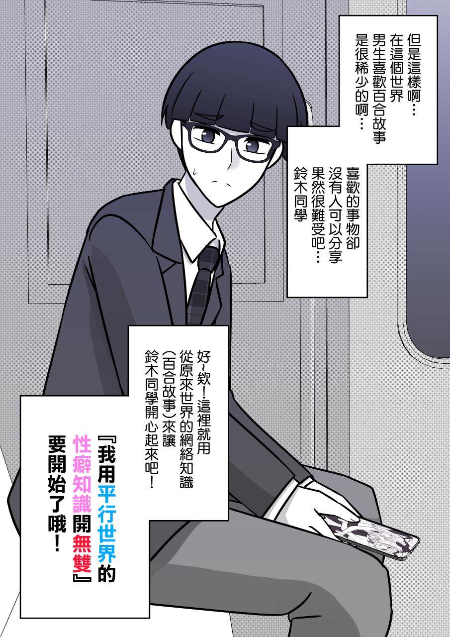 男女比1:39的平行世界更新时间漫画,第96话5图