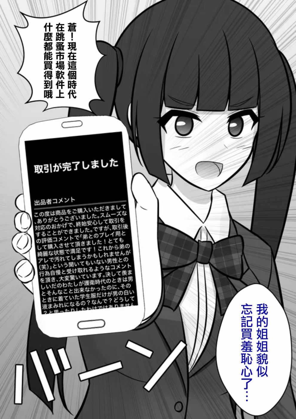 男女比例 世界漫画,第72话2图