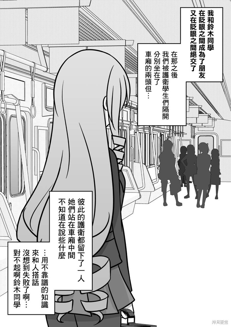 男女比1:39的平行世界 动漫之家漫画,第97话1图
