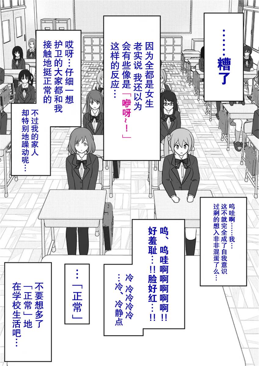 男女比例 世界漫画,第55话3图