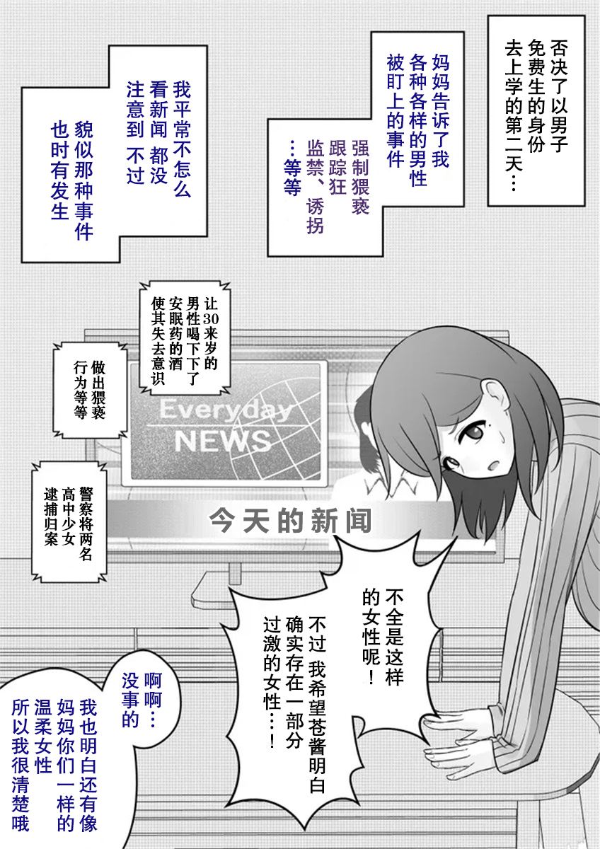 男女比例 世界漫画,第32话1图