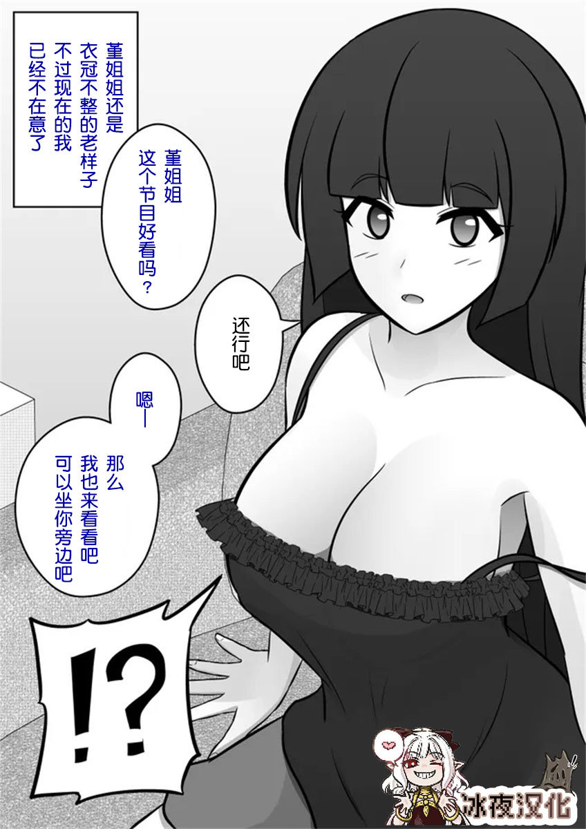 男女比例1:99的平行世界漫画,第26话1图