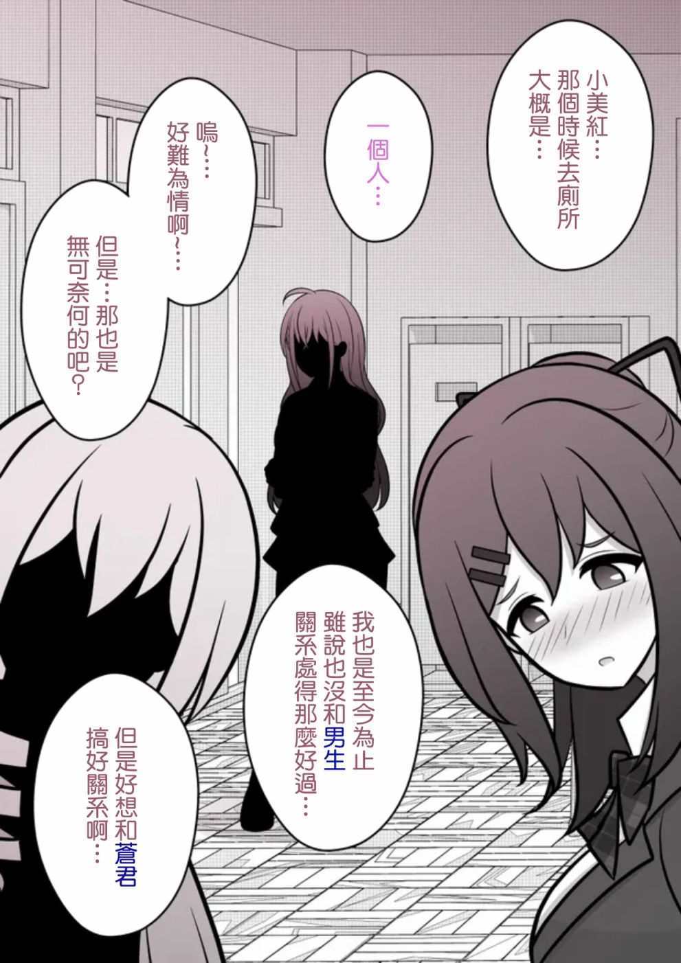 男女比例 世界漫画,第69话4图