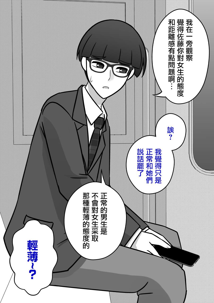 男女比例 世界漫画,第94话2图