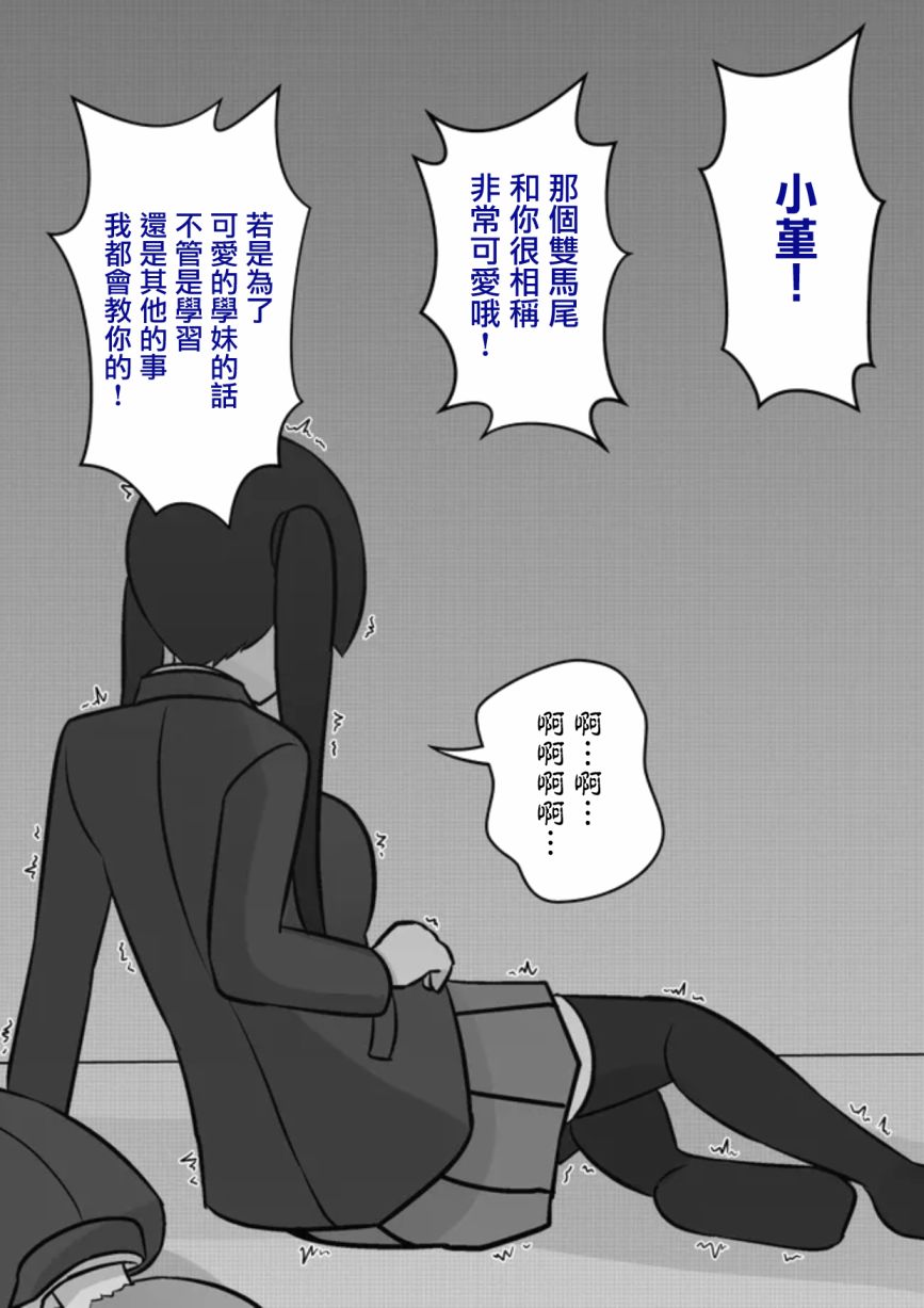 男女比例 世界漫画,第74话4图